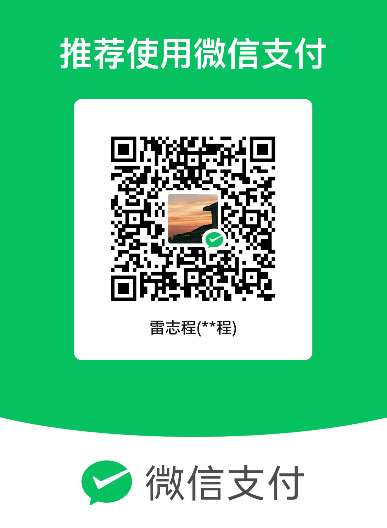 微信支付二维码